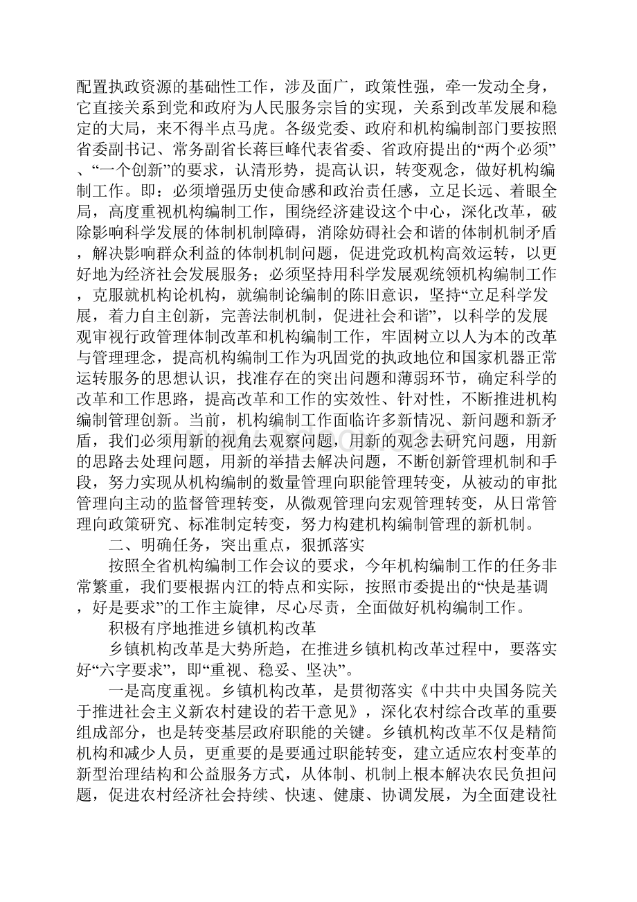 全市机构编制工作会议上的讲话.docx_第2页