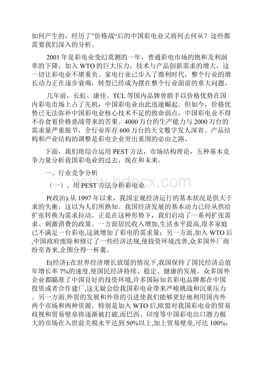 某企业战略分析报告.docx_第3页