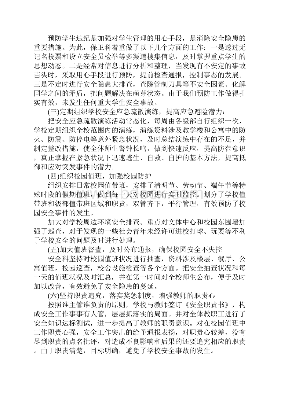 学校门卫的述职报告范文三篇.docx_第2页