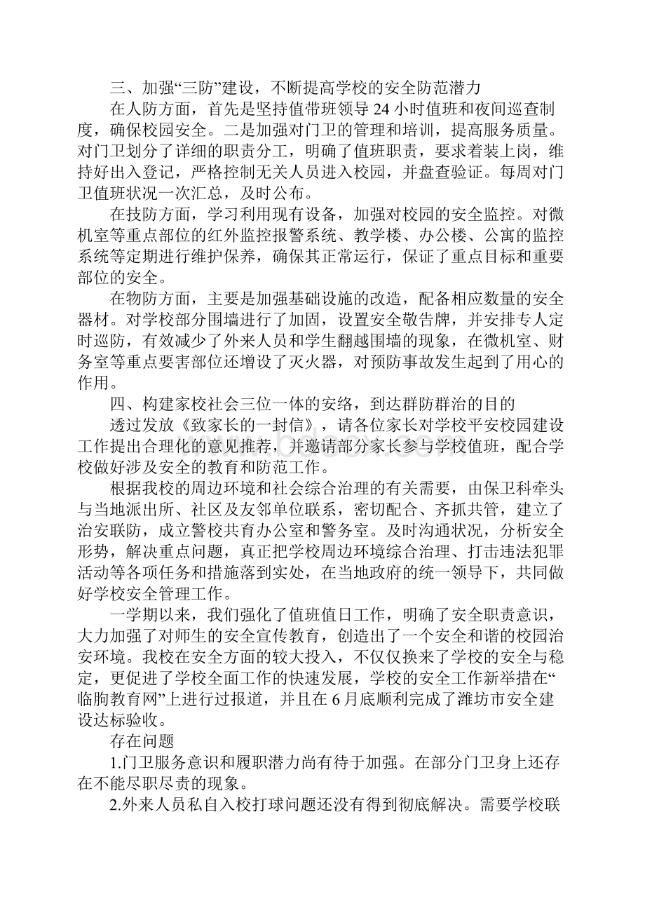 学校门卫的述职报告范文三篇.docx_第3页