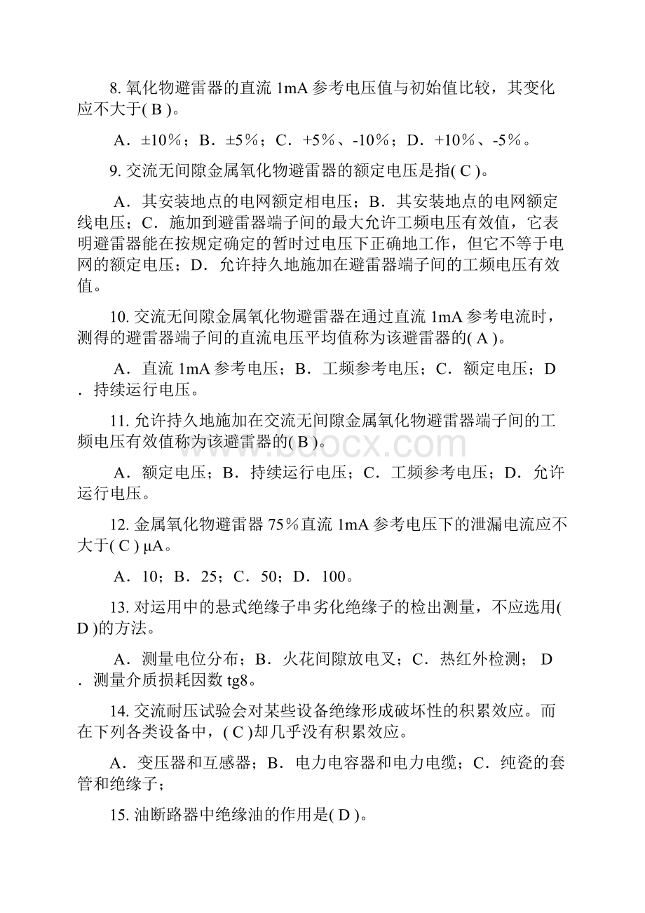 整理I级理论笔试题库2.docx_第2页