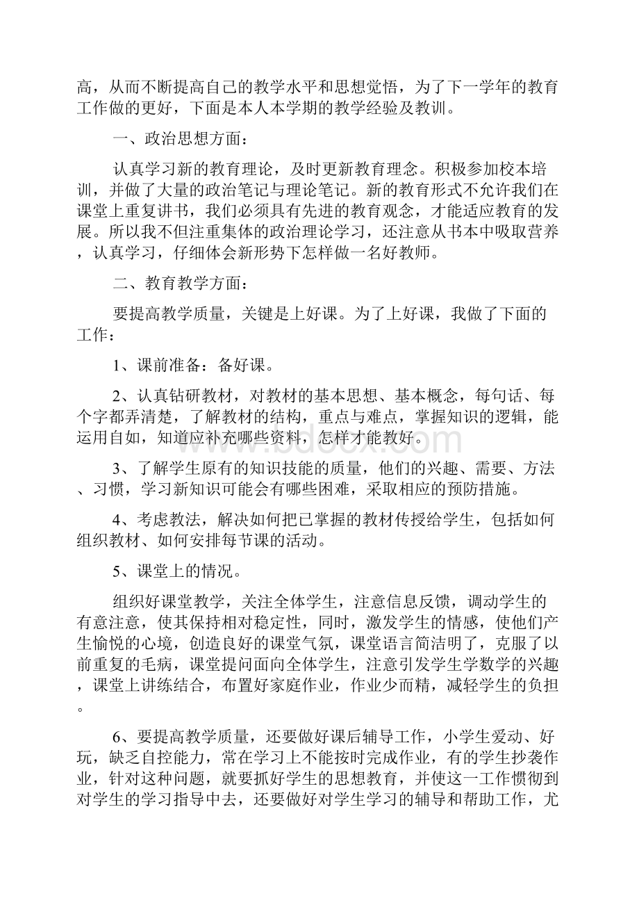 二年级数学老师年度工作述职报告五篇材料含图片.docx_第3页