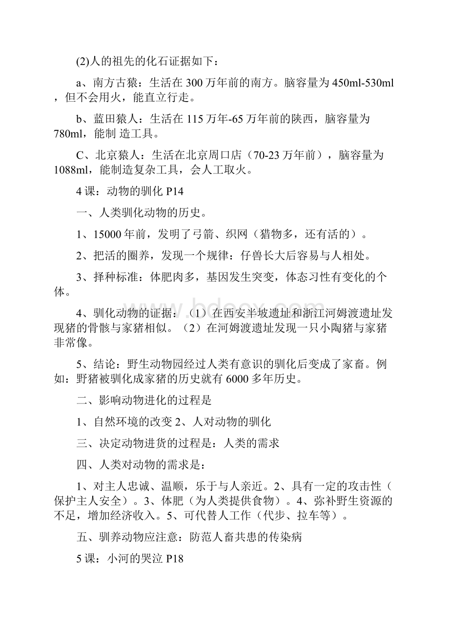 六年级科学下册知识要点.docx_第3页