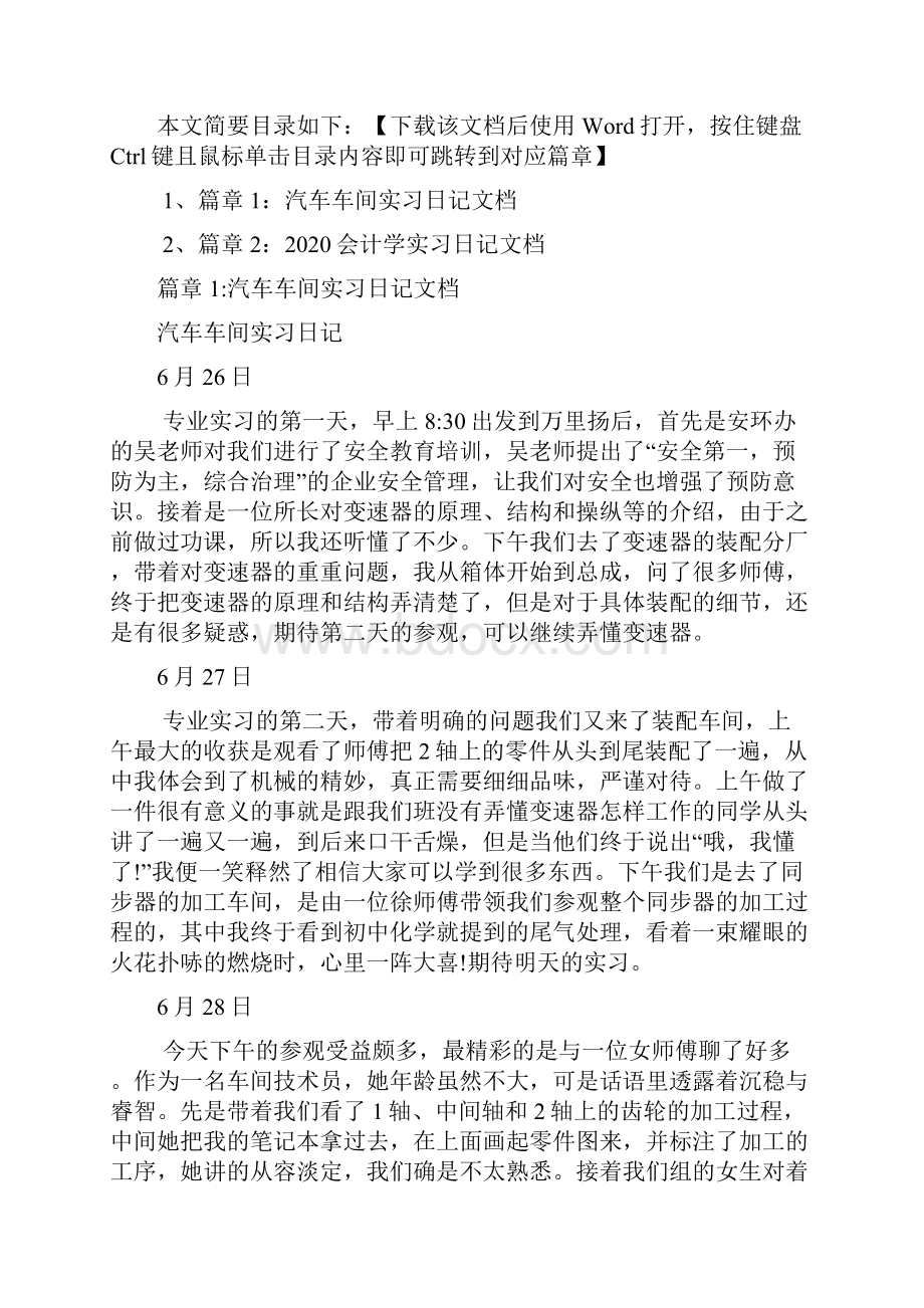 汽车车间实习日记文档2篇.docx_第2页