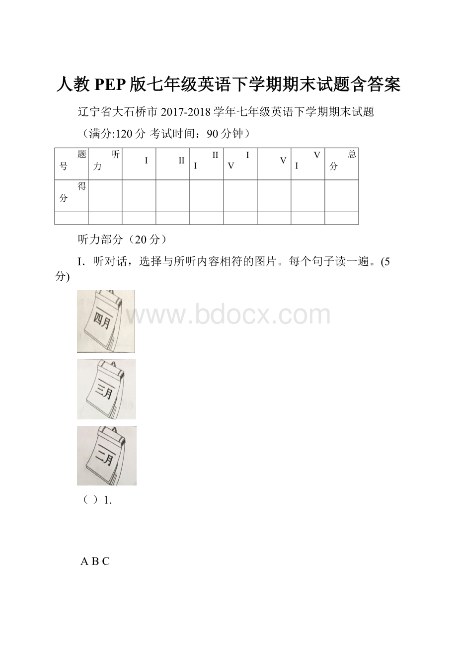 人教PEP版七年级英语下学期期末试题含答案.docx_第1页