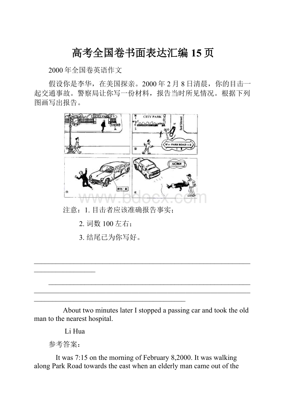 高考全国卷书面表达汇编 15页.docx_第1页