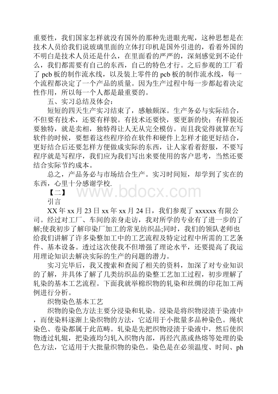 参观实习心得体会三篇1.docx_第2页