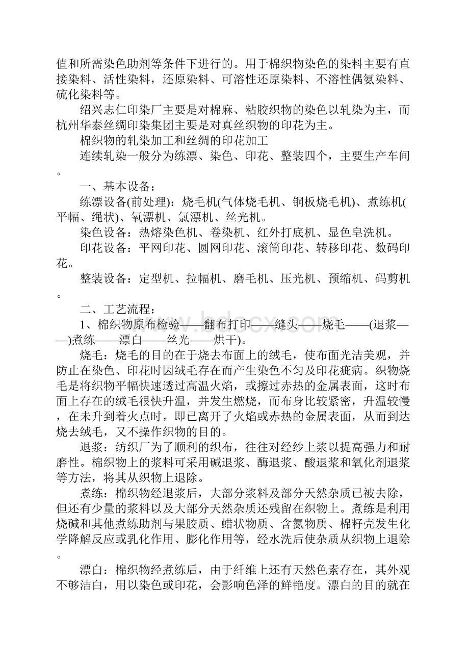 参观实习心得体会三篇1.docx_第3页