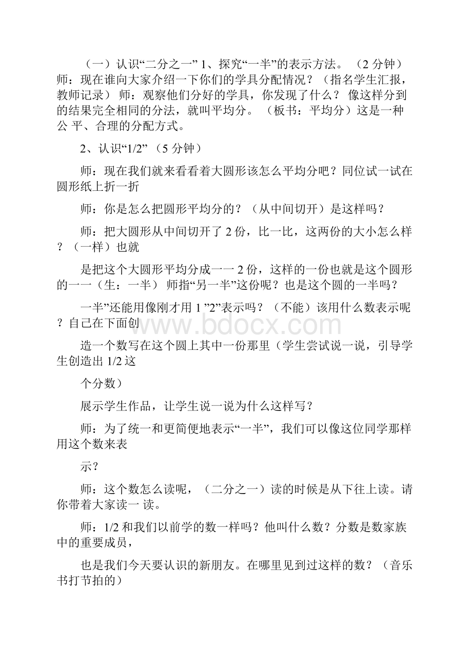 最新分数的初步认识教学案例分析.docx_第3页