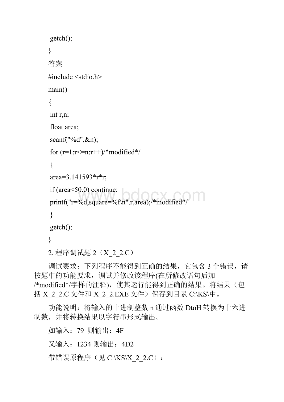 程序改错题.docx_第2页