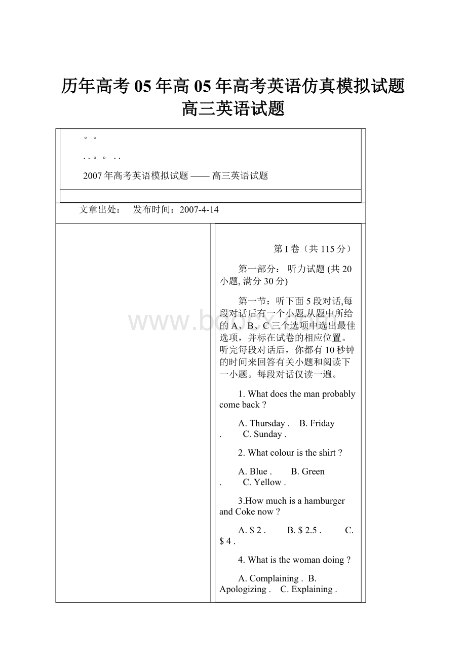 历年高考05年高05年高考英语仿真模拟试题 高三英语试题.docx_第1页