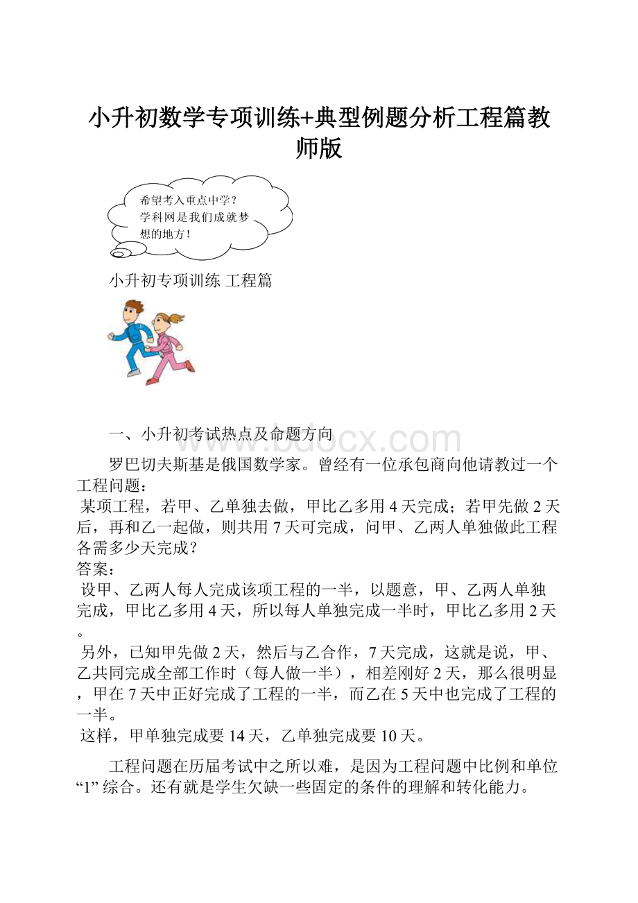 小升初数学专项训练+典型例题分析工程篇教师版.docx