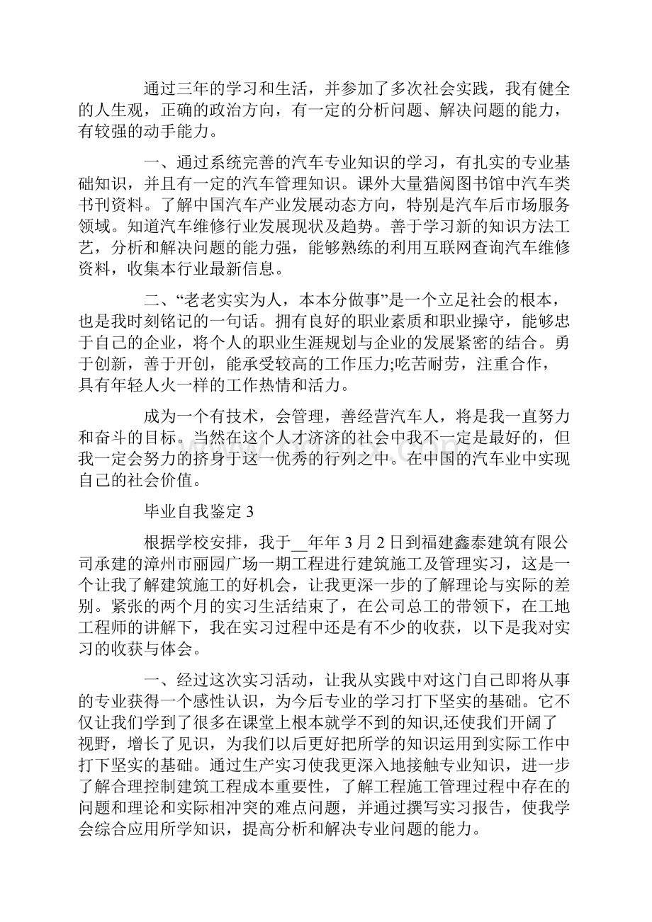 实用毕业自我鉴定模板汇编五篇.docx_第2页