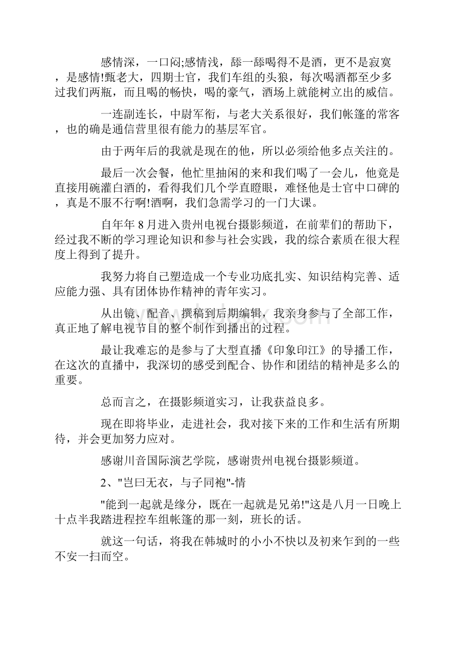 实习报告基层实习报告范文三篇 精品.docx_第2页