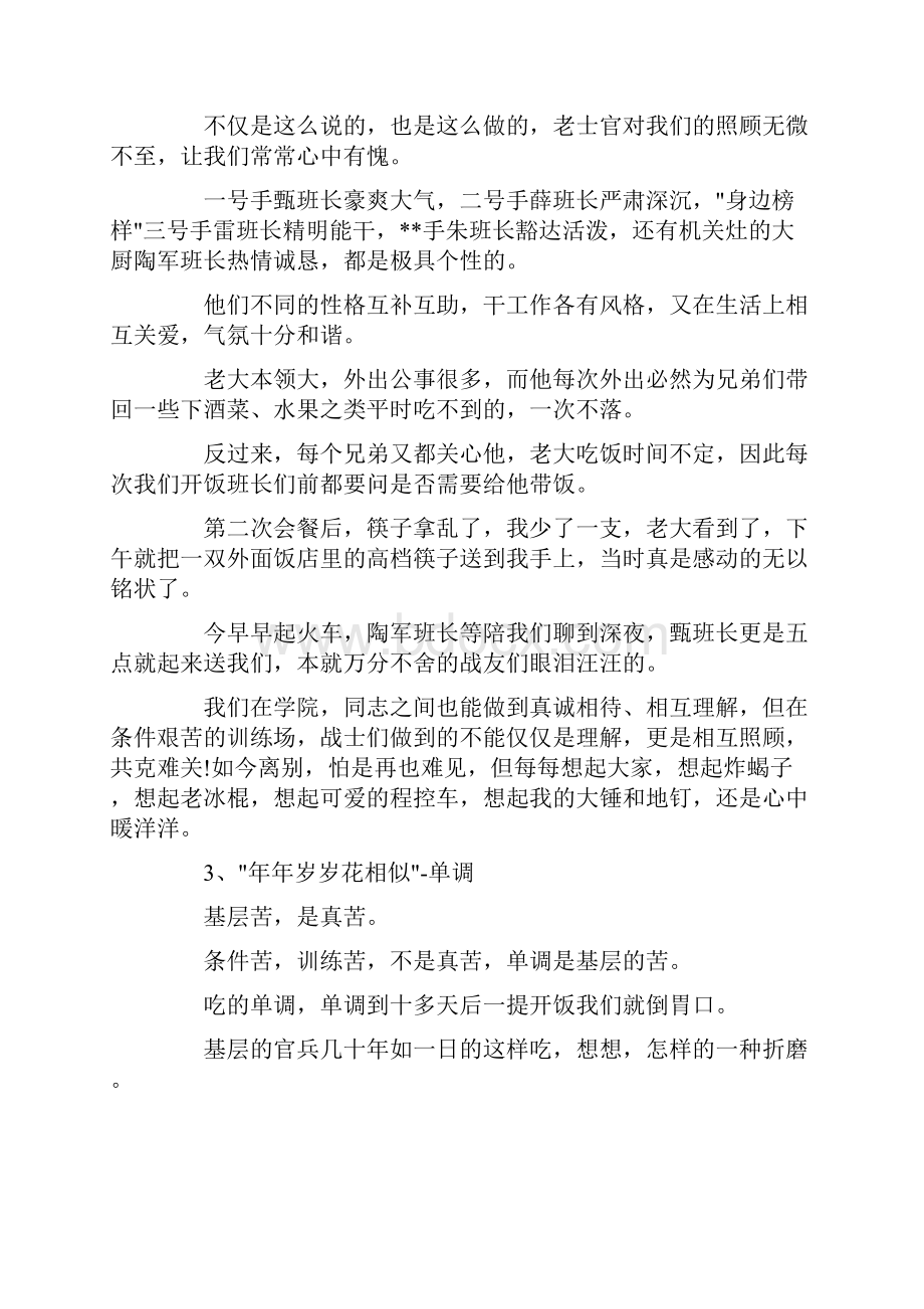 实习报告基层实习报告范文三篇 精品.docx_第3页