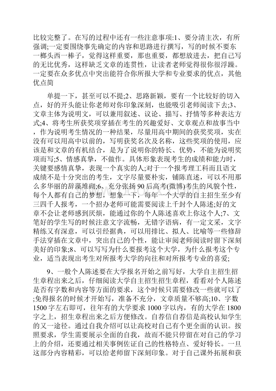 自我陈述自主招生个人陈述汇编自我陈述.docx_第2页