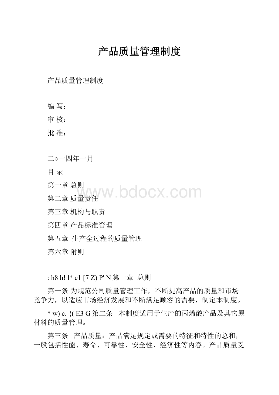 产品质量管理制度.docx