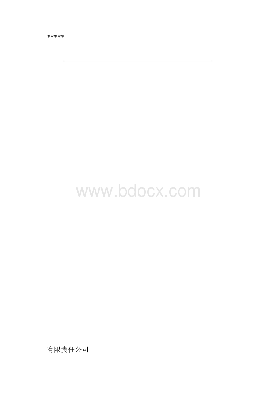 医用器械投标书docx.docx_第2页