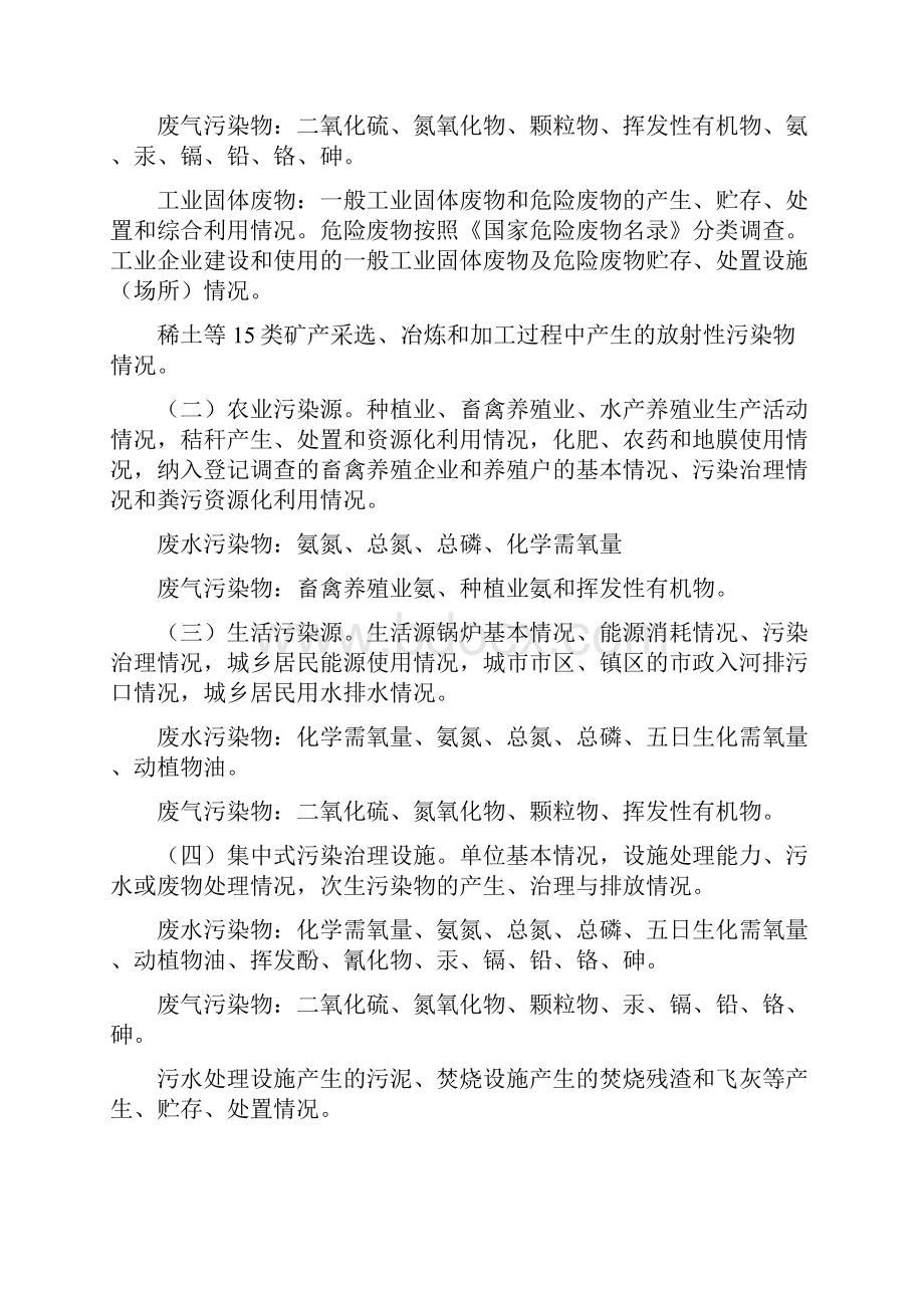 全国污染源普查实施方案最新.docx_第3页