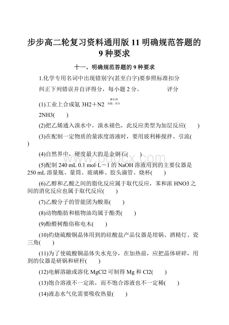 步步高二轮复习资料通用版11明确规范答题的9种要求.docx