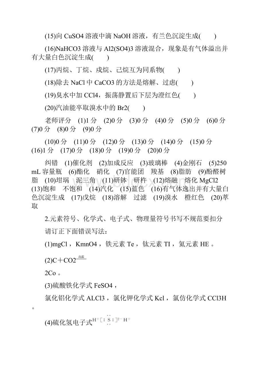 步步高二轮复习资料通用版11明确规范答题的9种要求.docx_第2页