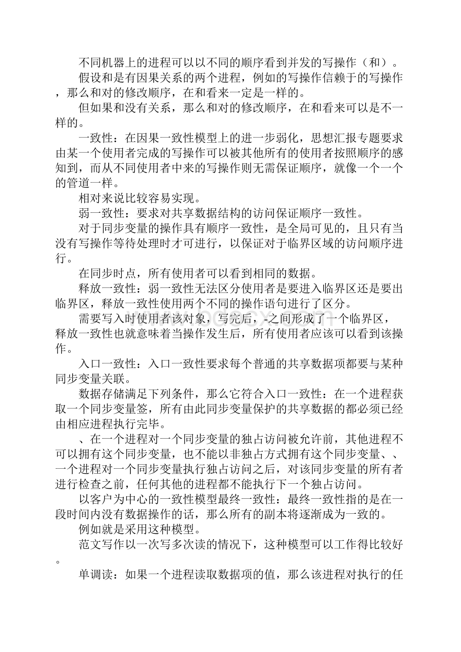 分布式系统常用思想和技术总结.docx_第2页