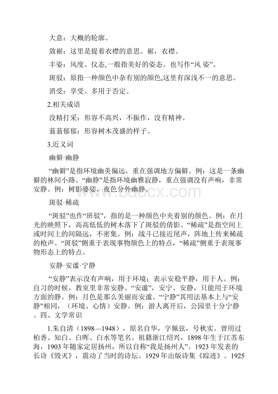 高中语文 1荷塘月色名师导航 新人教版必修2.docx_第3页