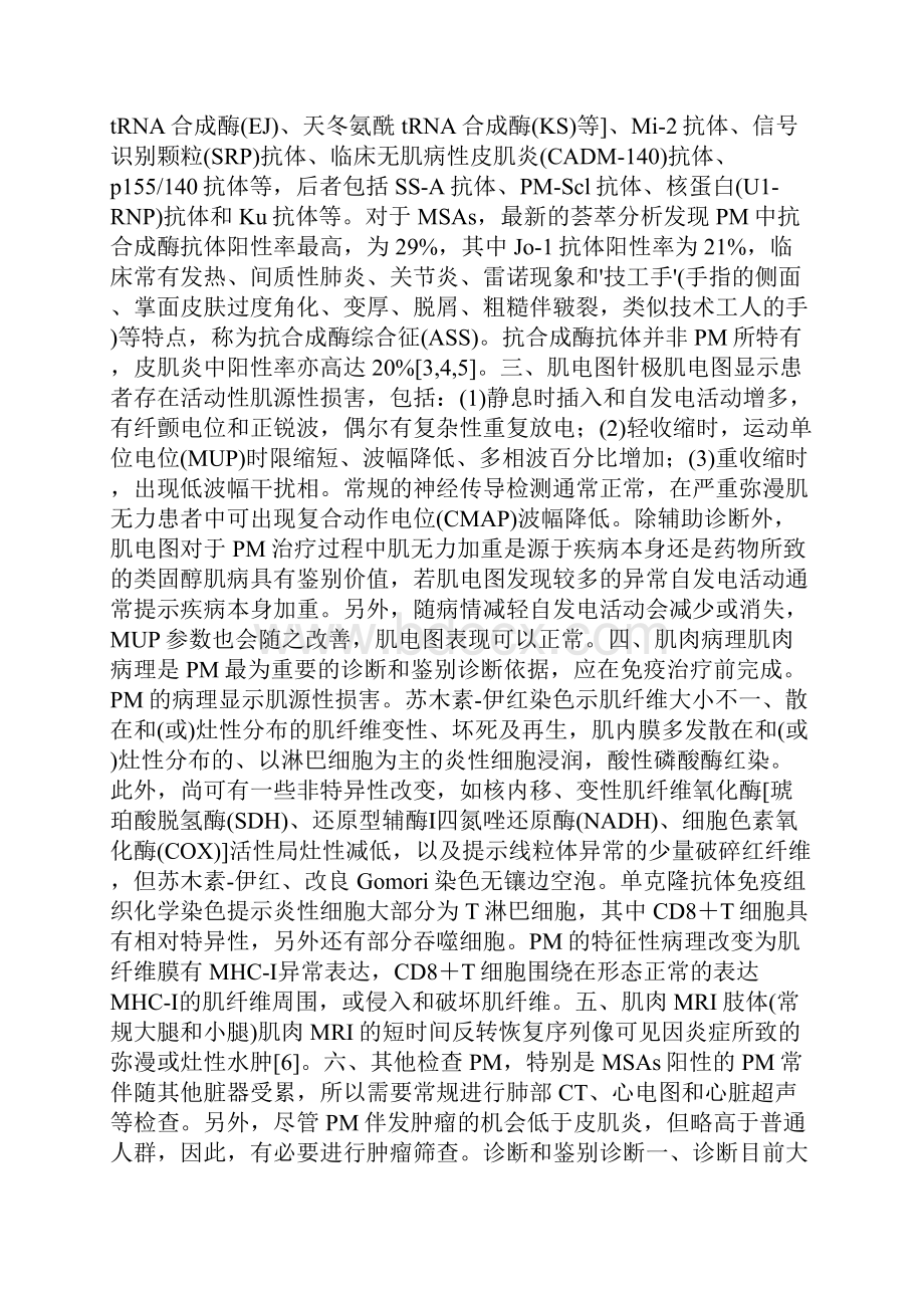 中国多发性肌炎诊治共识.docx_第2页