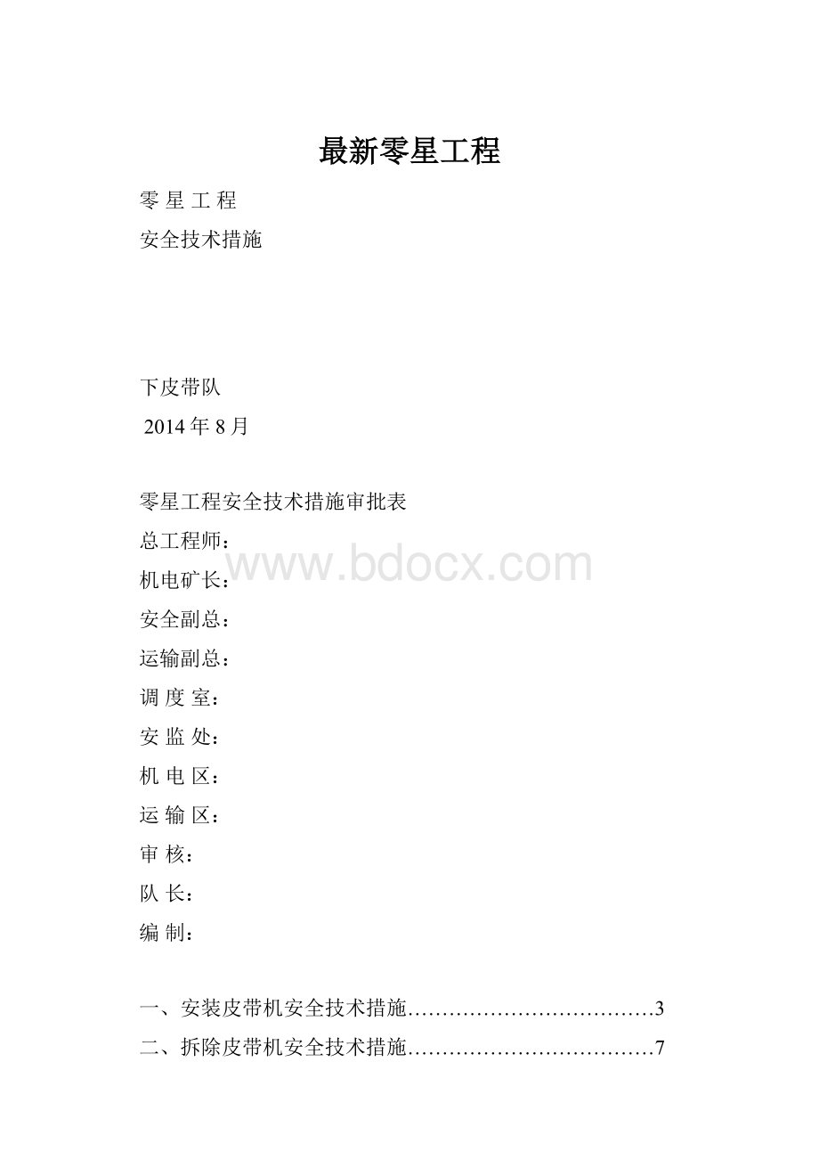 最新零星工程.docx