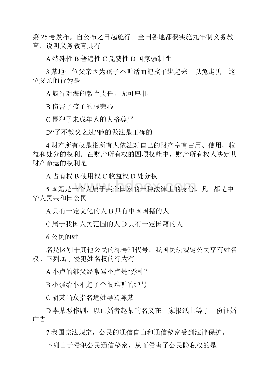 广东省东莞市届九年级政治上学期开学考试试题 新人教版.docx_第2页