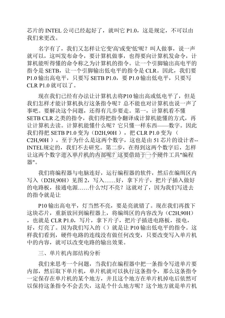 单片机编程入门.docx_第3页