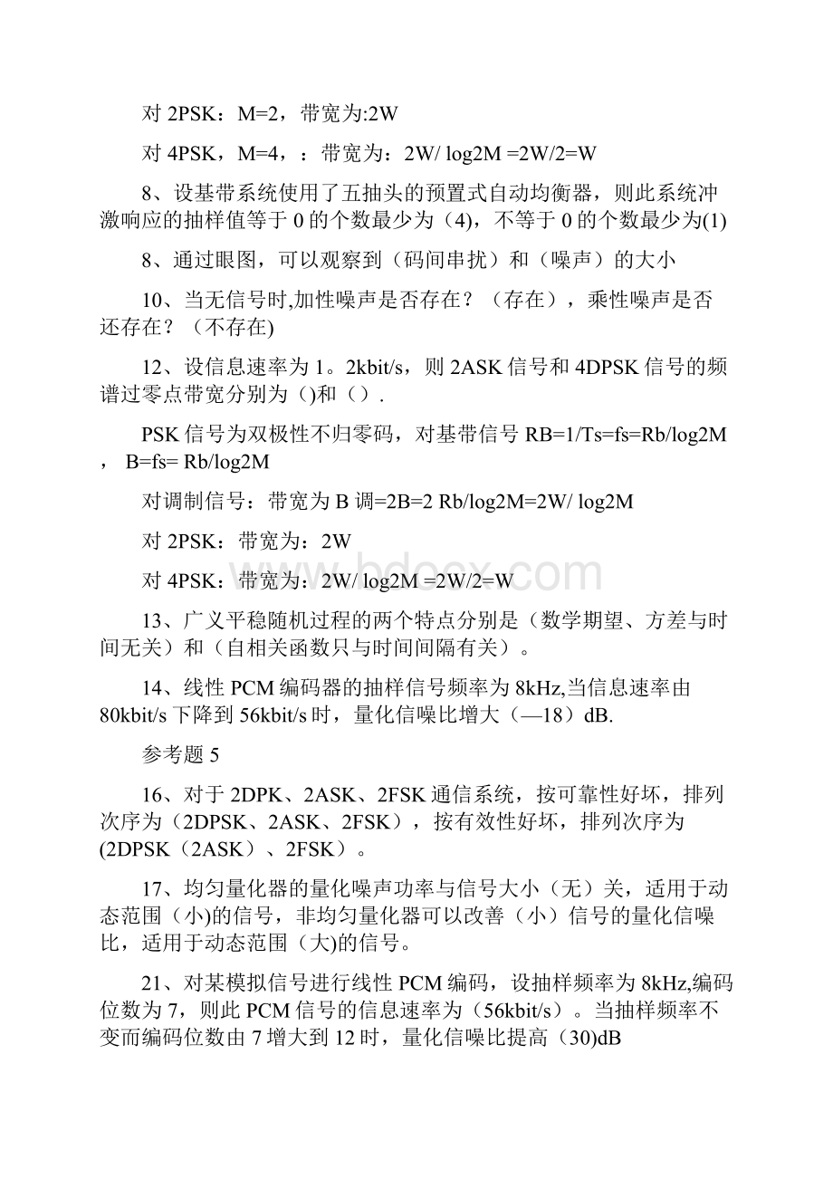 完整word版中南大学通信原理试题集及答案.docx_第2页