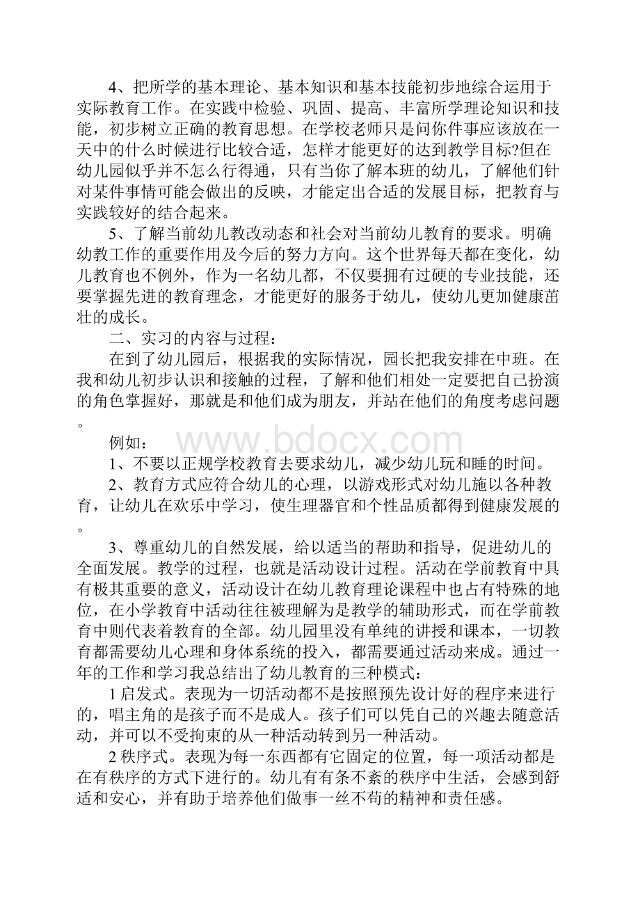 学前教育毕业实习小结.docx_第2页