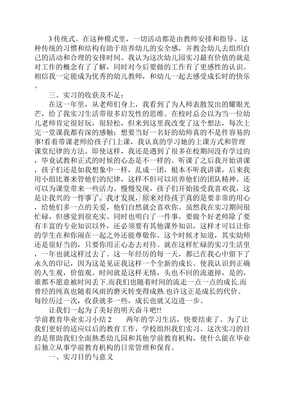 学前教育毕业实习小结.docx_第3页