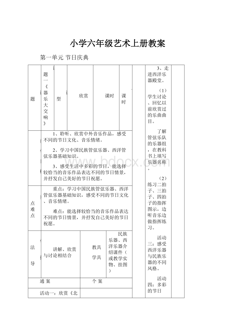 小学六年级艺术上册教案.docx