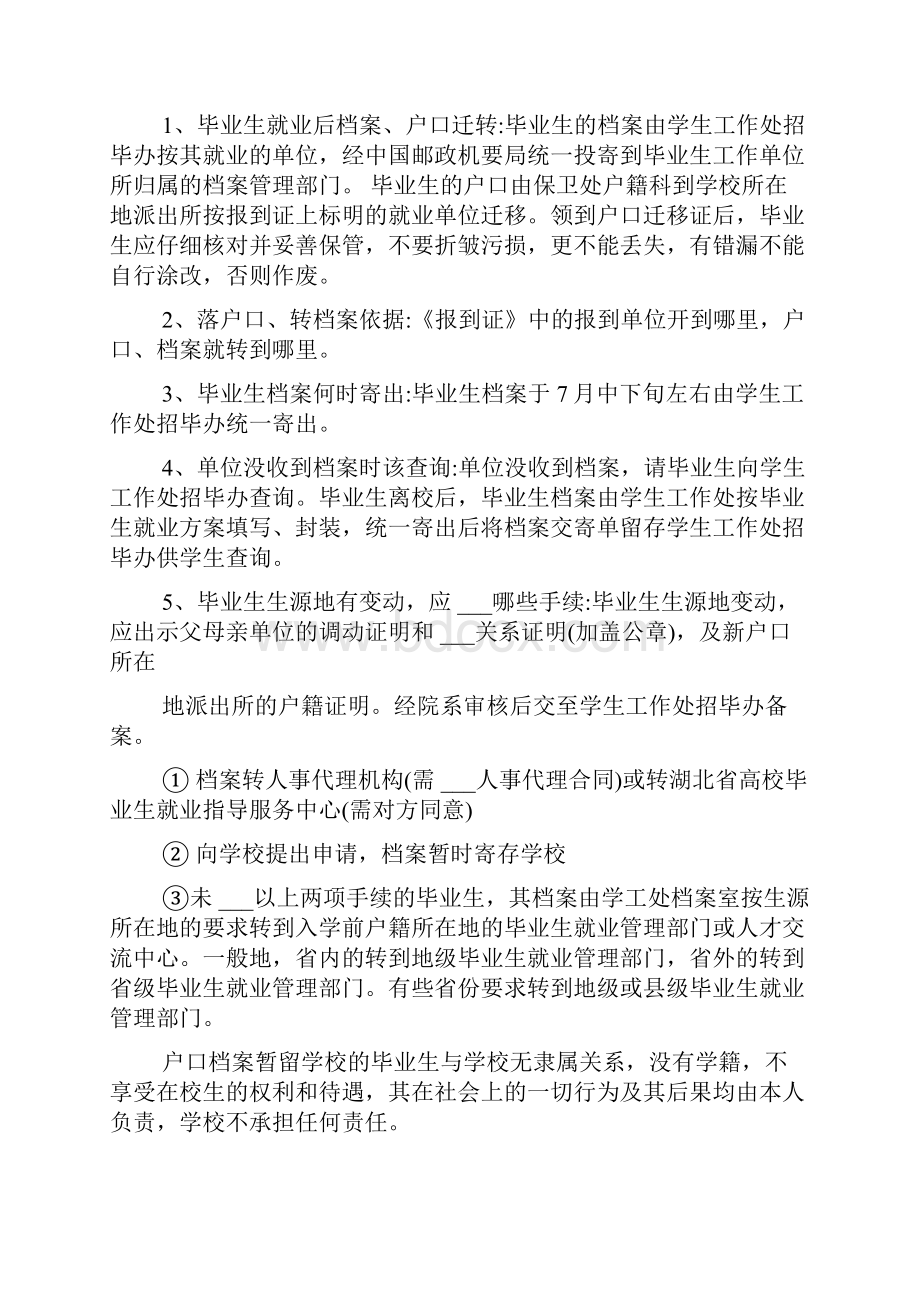 应届毕业生档案户口管理方法.docx_第2页