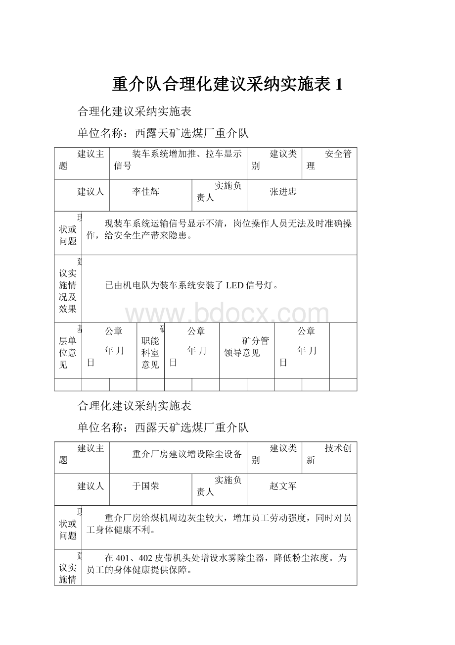 重介队合理化建议采纳实施表1.docx