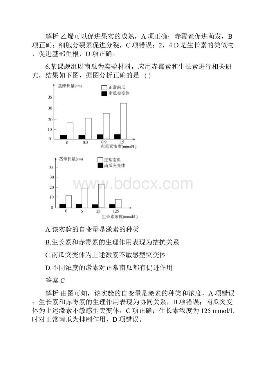 届高考生物二轮复习专题个体生命的稳态基础专题突破植物生命活动的调节练习.docx_第3页