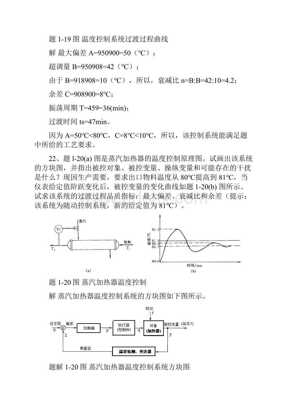 化工仪表级自动化课后部分答案集第5版.docx_第3页