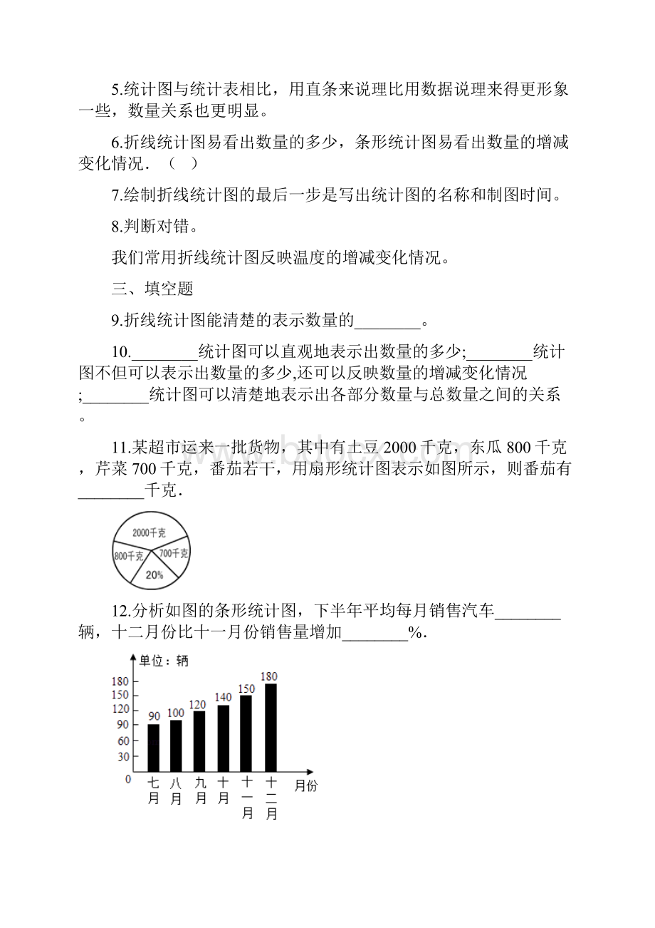 四年级下册数学单元测试8折线统计图测试题 青岛版五四含答案.docx_第3页