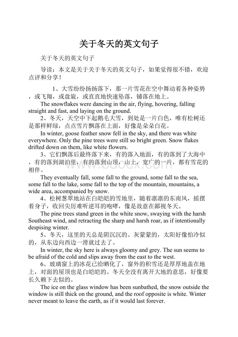 关于冬天的英文句子.docx_第1页