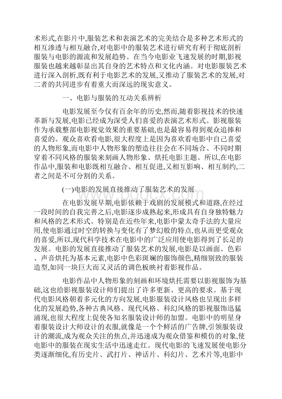 论电影中的服装艺术.docx_第2页