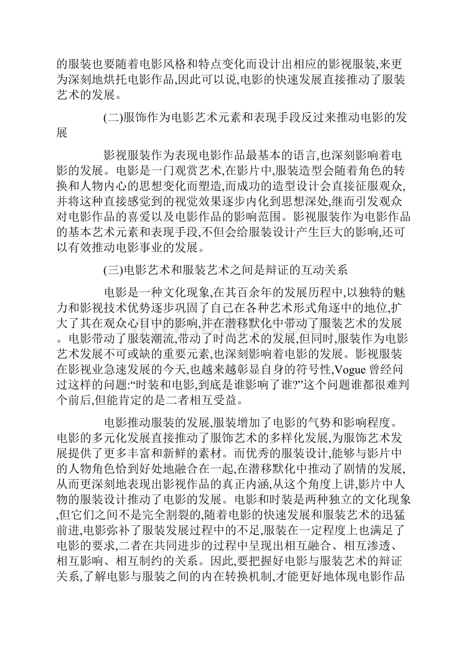 论电影中的服装艺术.docx_第3页