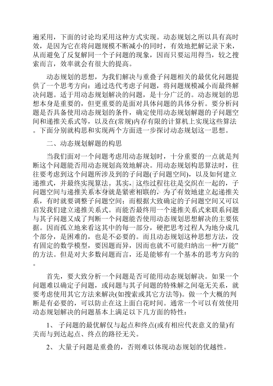 动态规划解决的问题论文.docx_第2页