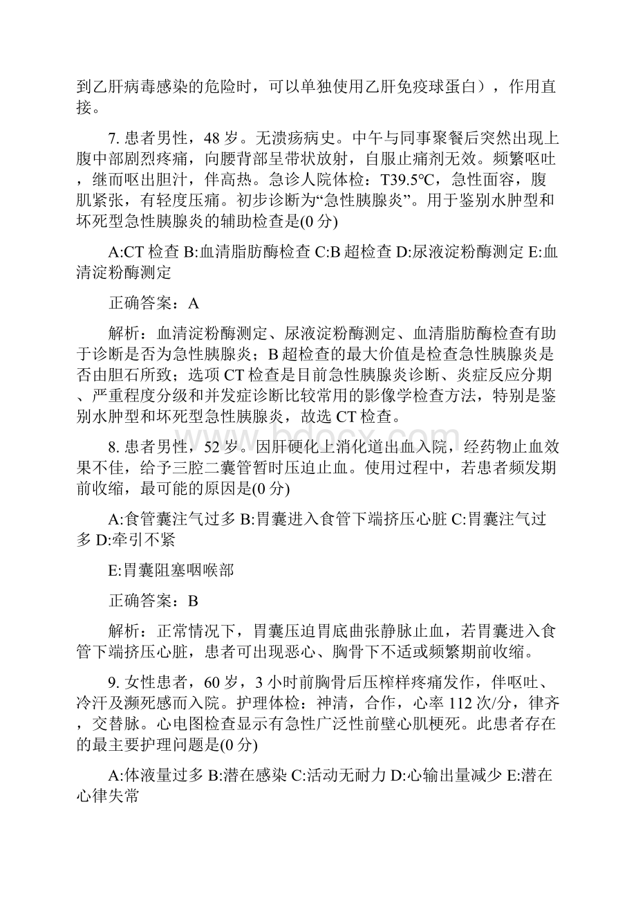 医博士内科护理学选择题.docx_第3页