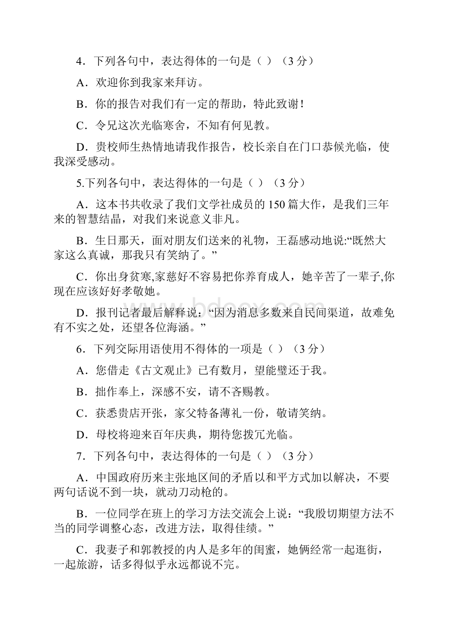 学生版打印 高考语文语言得体及谦敬词考查34题.docx_第2页