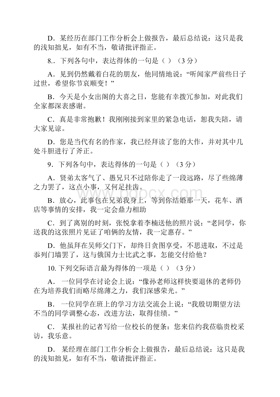 学生版打印 高考语文语言得体及谦敬词考查34题.docx_第3页