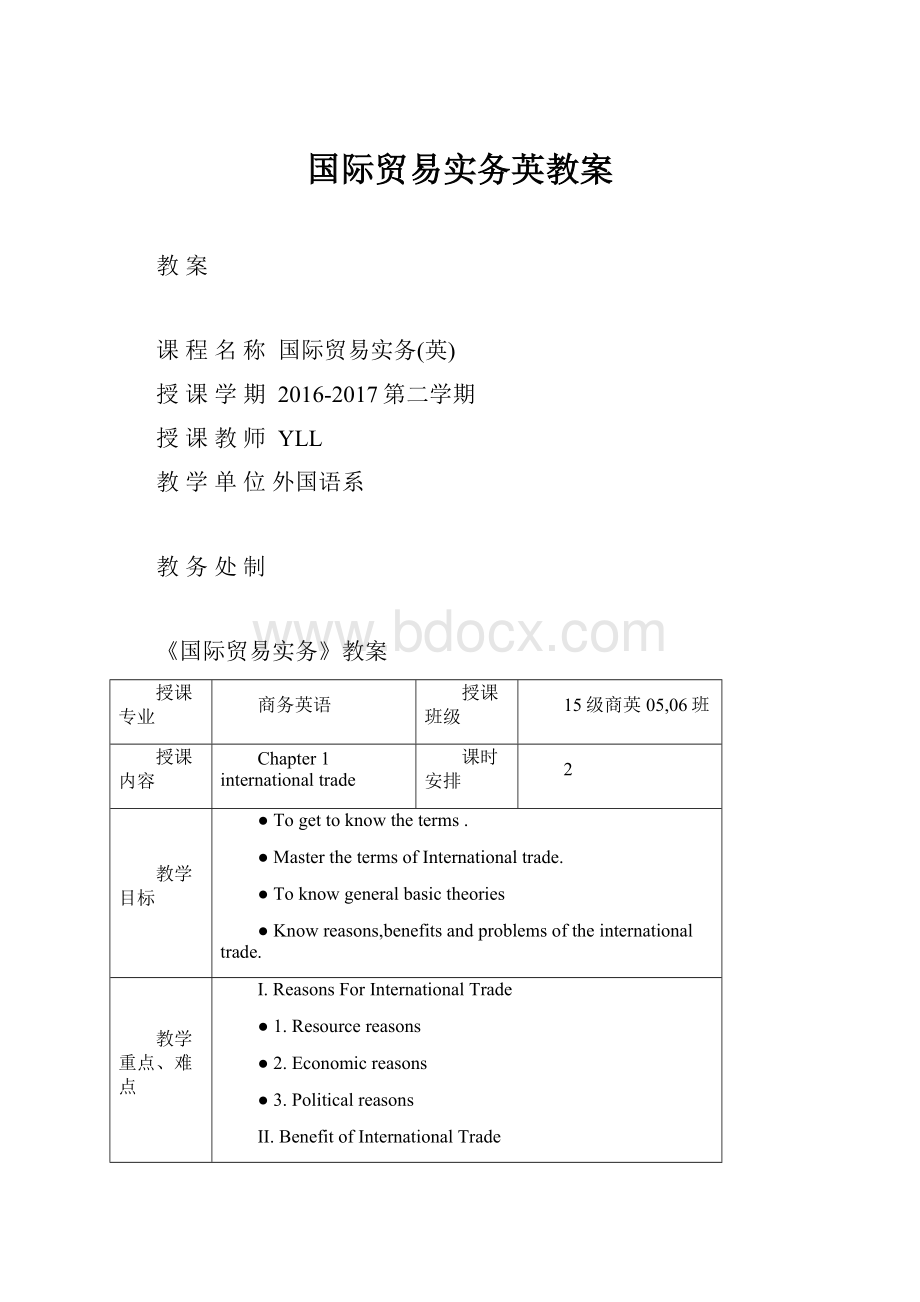 国际贸易实务英教案.docx