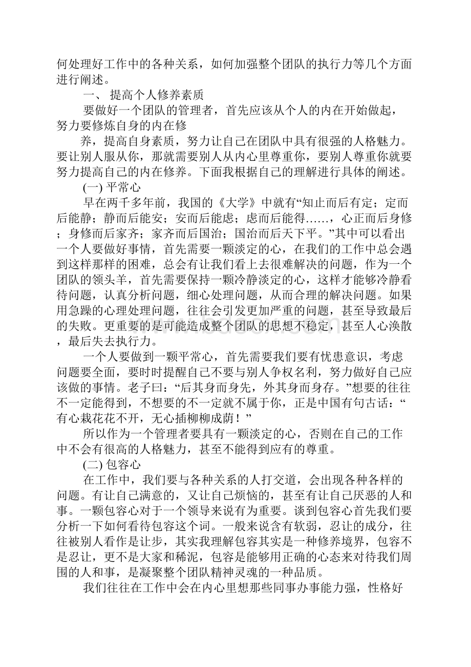 营销团队管理心得精选5篇.docx_第2页