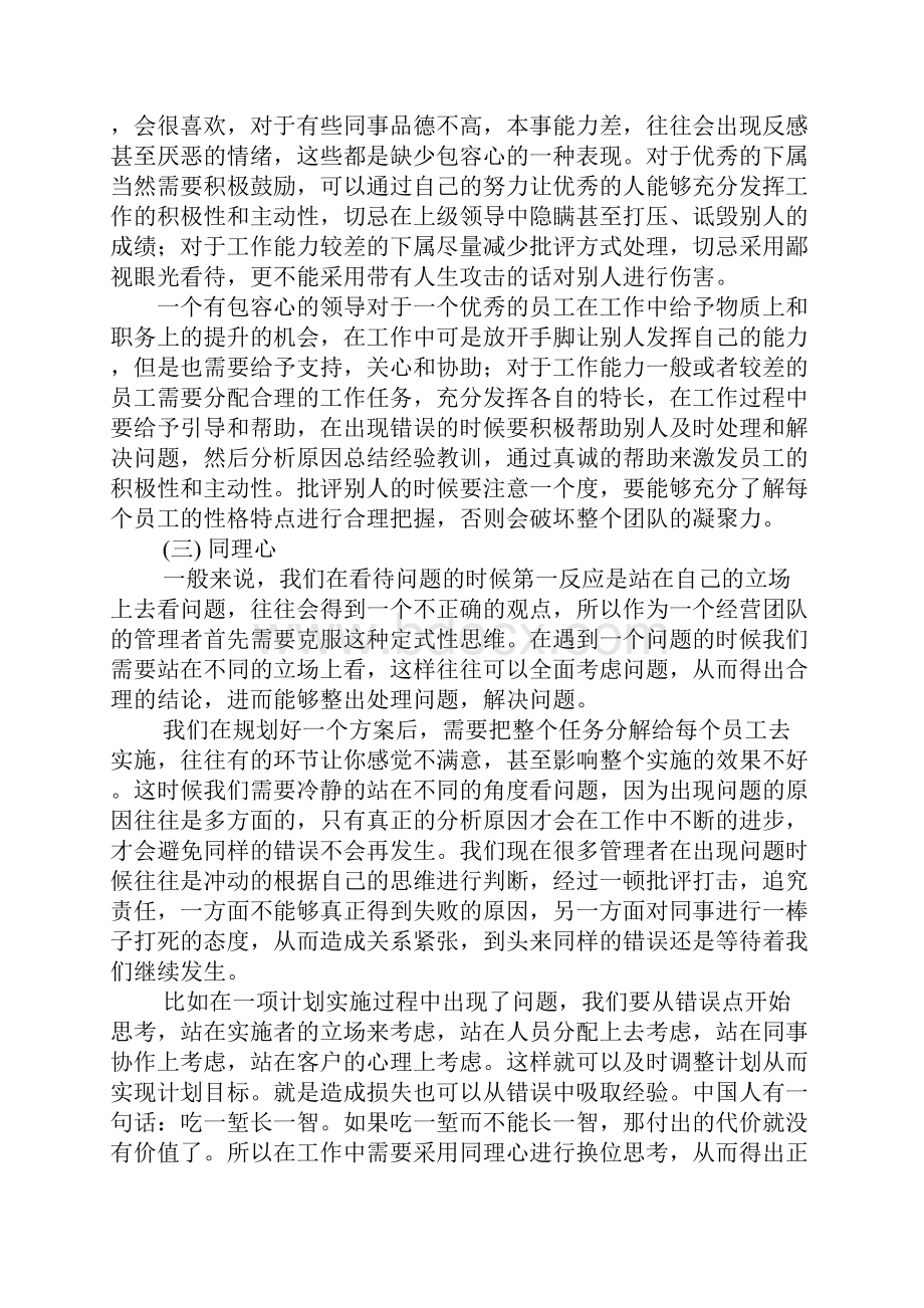 营销团队管理心得精选5篇.docx_第3页